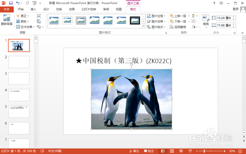 怎样将word文档导入ppt