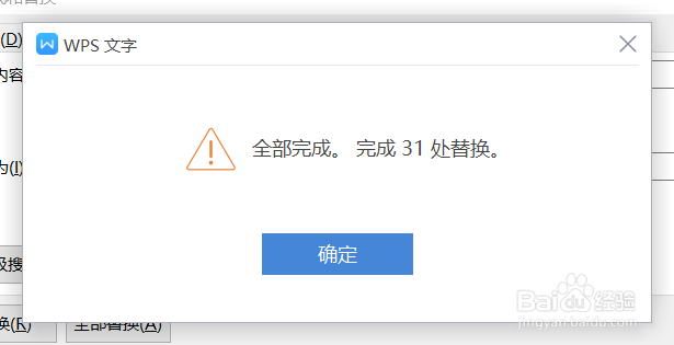 如何删除WPS中得空格符
