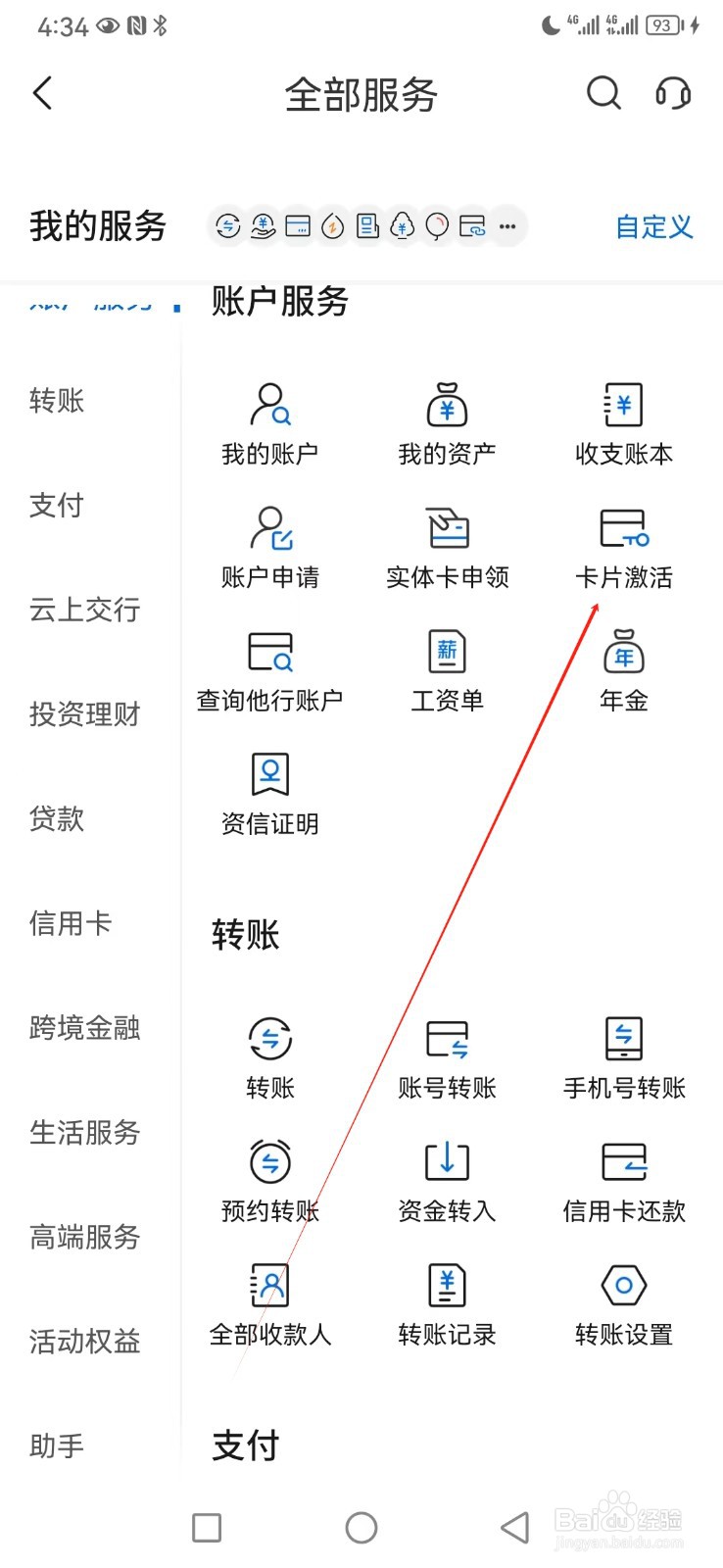 交通银行如何查看卡片激活