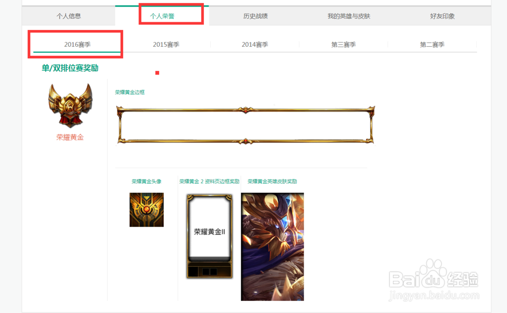 lol怎么看自己的荣誉