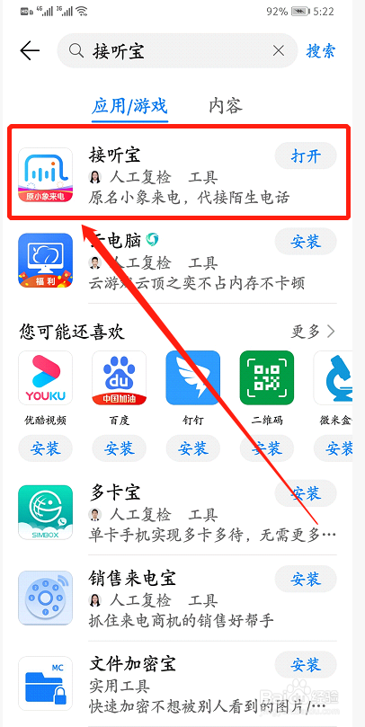 接听宝如何设置激活电话助理，具体步骤攻略