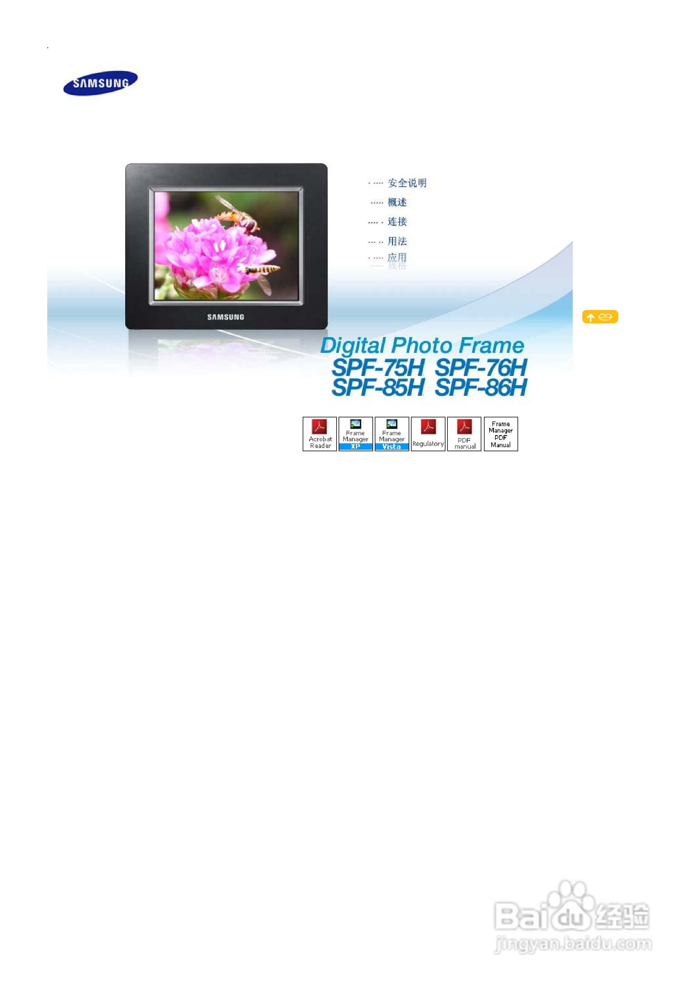 三星SPF-85H数码相框使用说明书:[1]