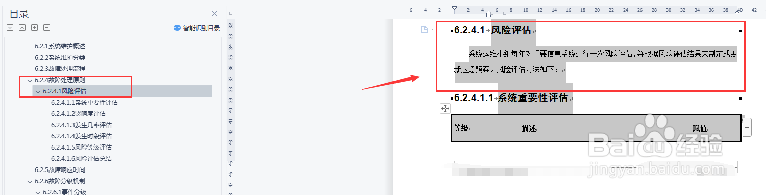 wps如何选中整段全段标题和内容