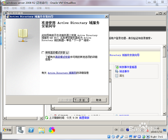 在Windows server 2008 R2上创建AD域控制器