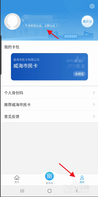 威海市民卡APP校园卡如何进行充值