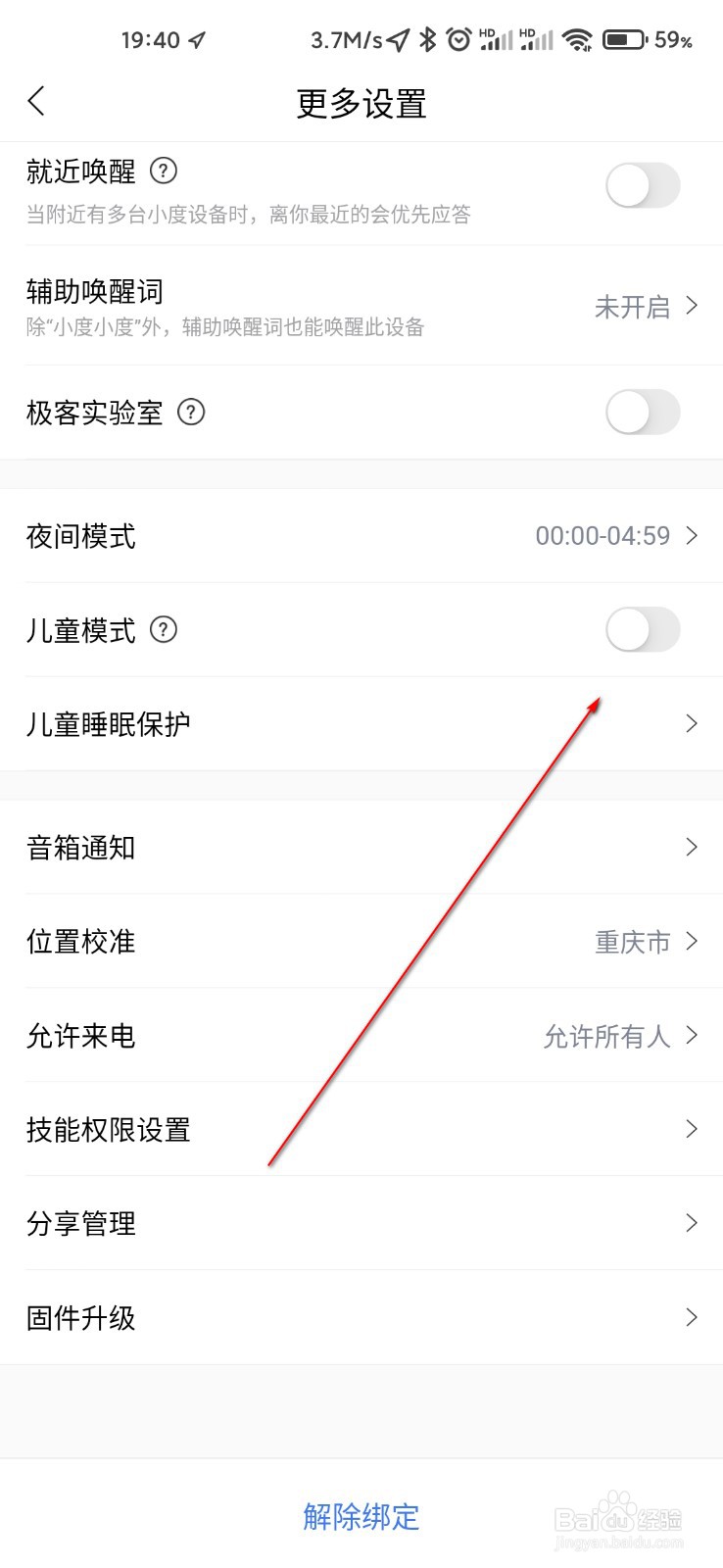 小度怎么打开儿童模式