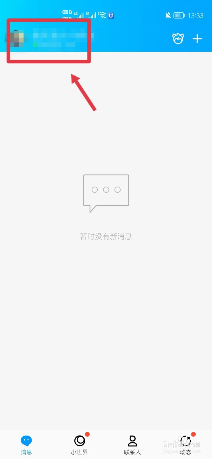 QQ怎么关闭小世界