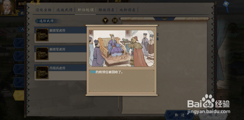 三国志汉末霸业怎样收回统领的兵符