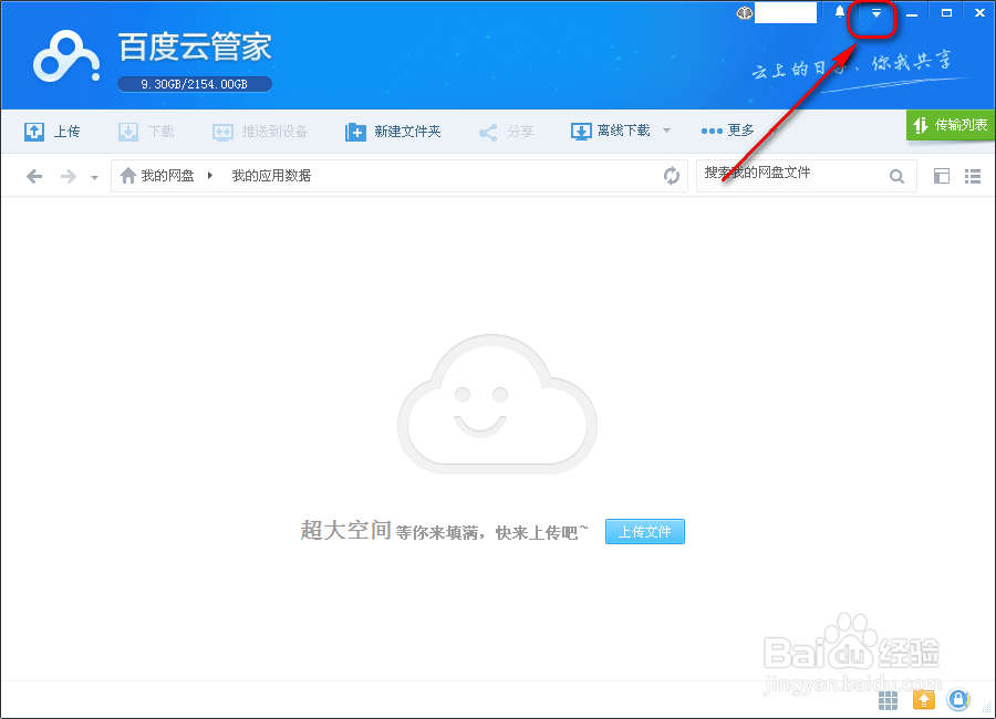 百度云管家怎么限速
