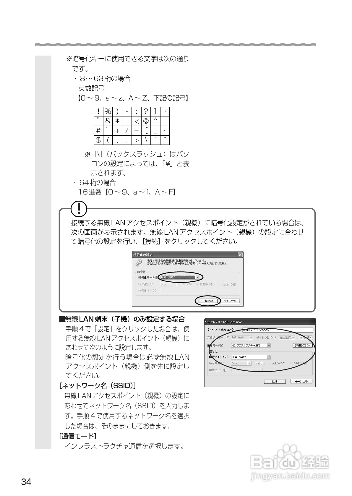 NEC Aterm WL54SC USB无线网卡使用说明书:[4]