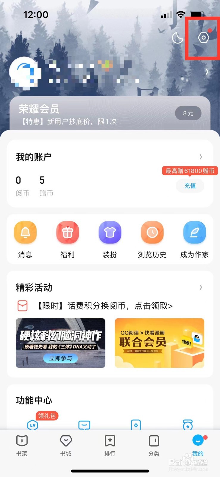 QQ阅读如何关闭我的小Q