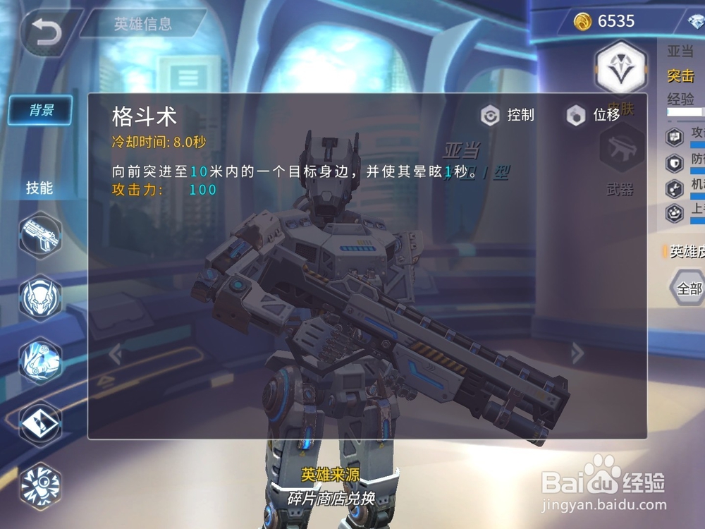 王者军团英雄亚当技能解析攻略