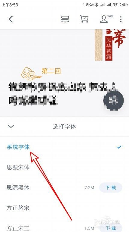 微信读书怎么样设置阅读页面的字体为系统字体