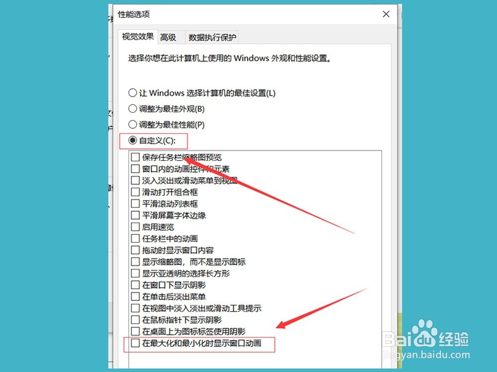 Win10动画效果怎么开启与关闭