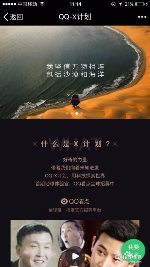 如何报名参加QQX计划？