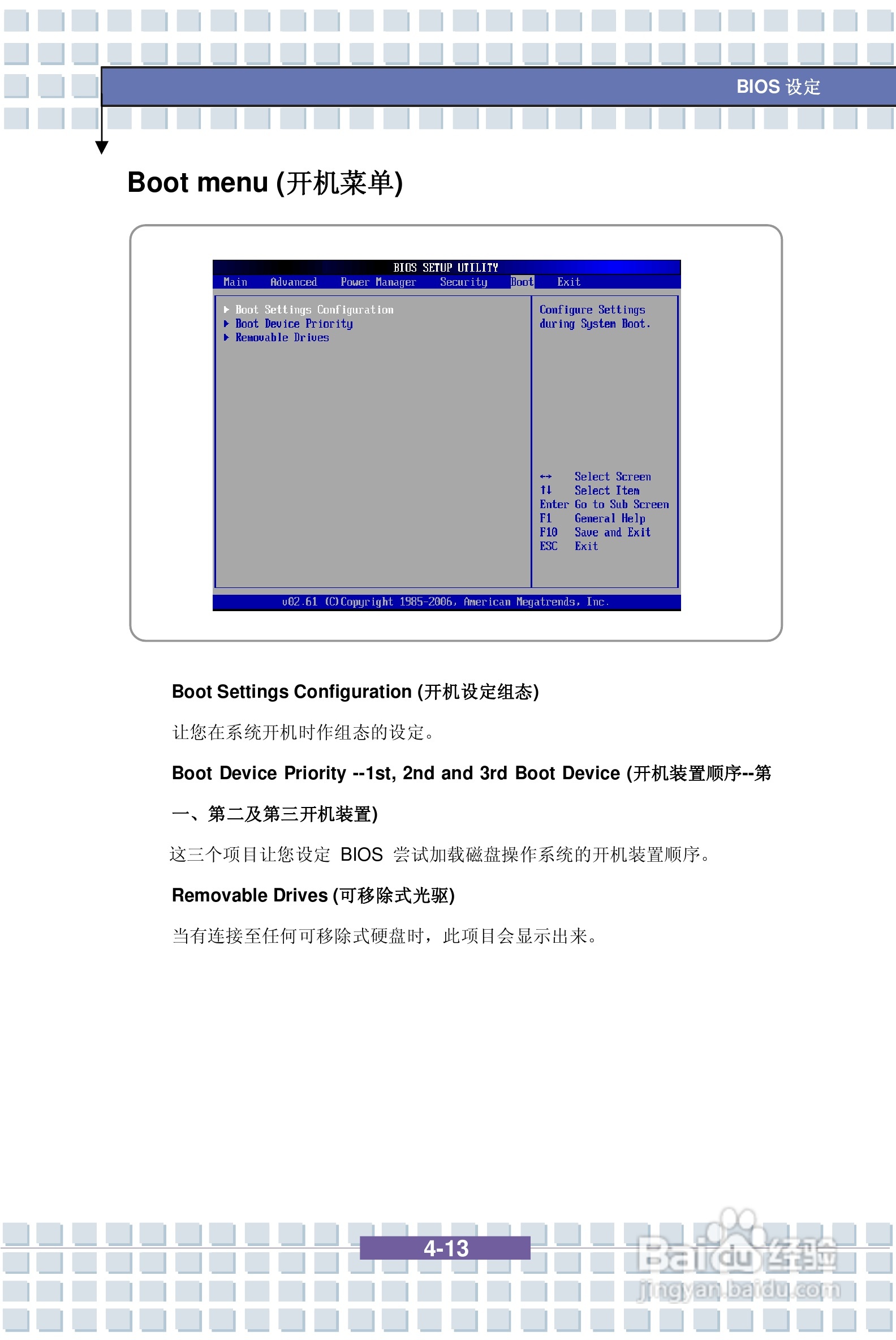 微星PR400笔记本电脑使用说明书:[8]