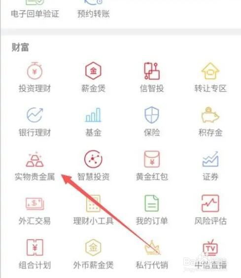 在中信银行APP上怎么购买黄金