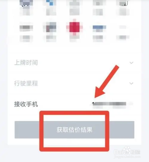 瓜子二手车使用免费估价怎么操作？