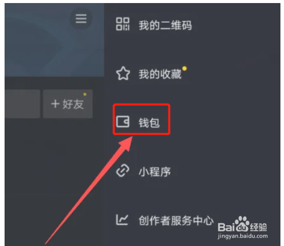 抖音APP怎么查看直播收入