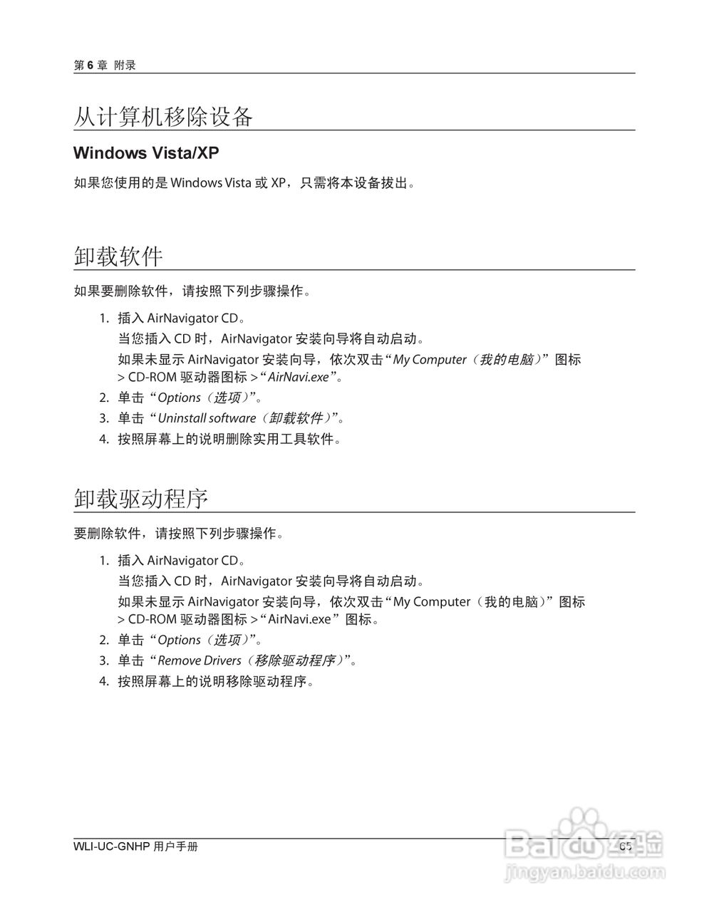 美禄可WLI-UC-GNHP无线网卡用户手册:[7]