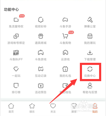 斗鱼APP如何进行非鱼丸兑换奖励