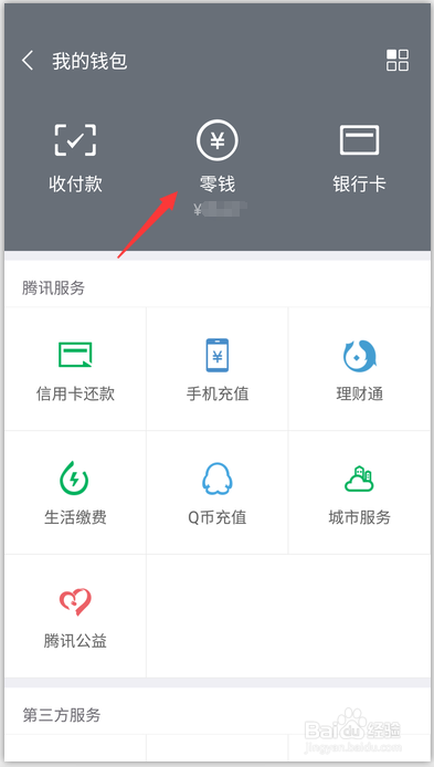 如何查看微信交易账单?
