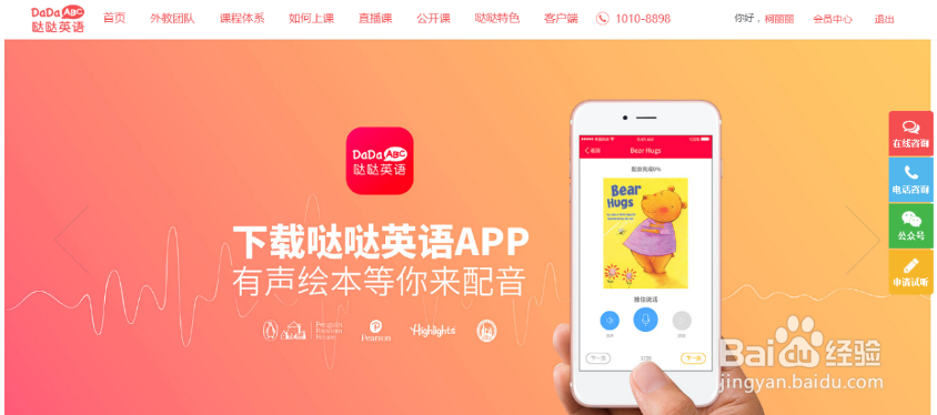 如何在线观看DADA英语免费直播课程