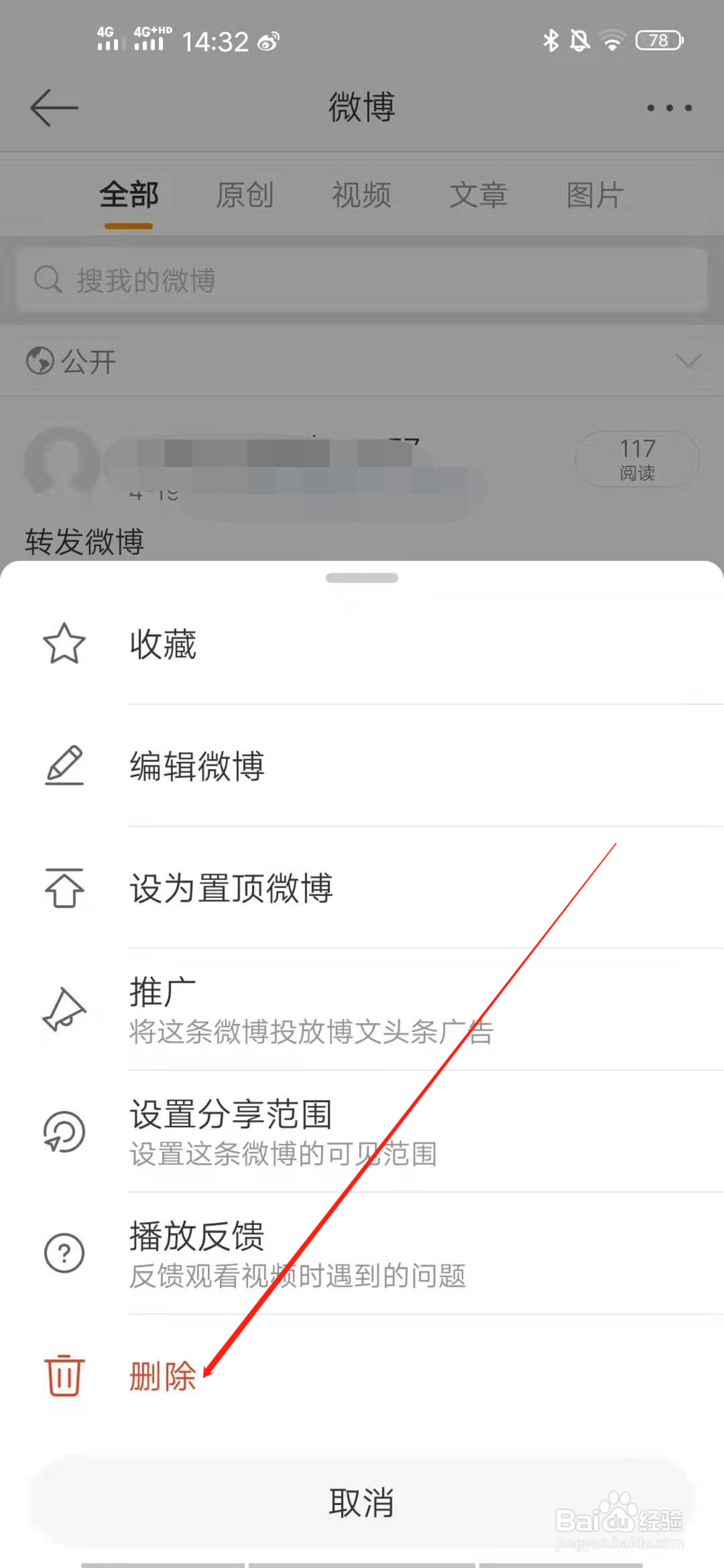 怎么清空微博