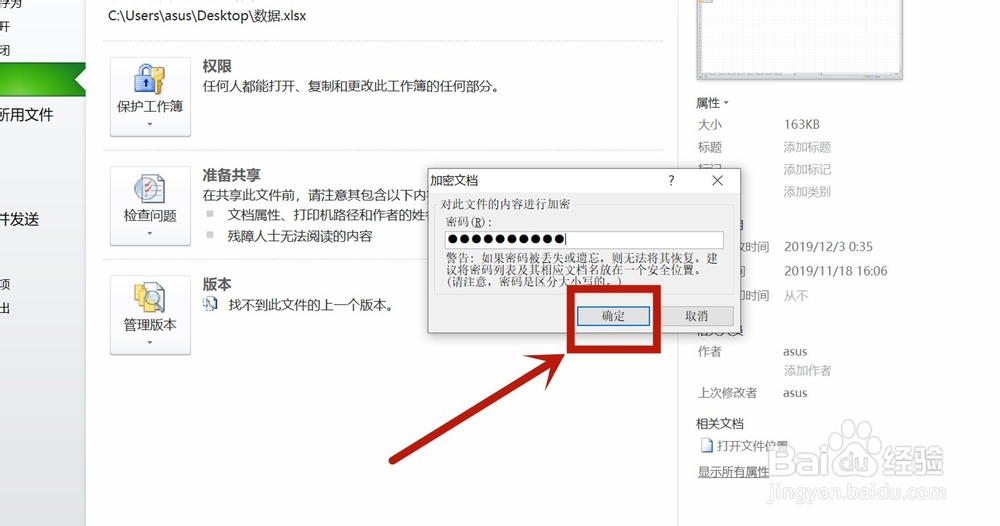 怎么给excel加密