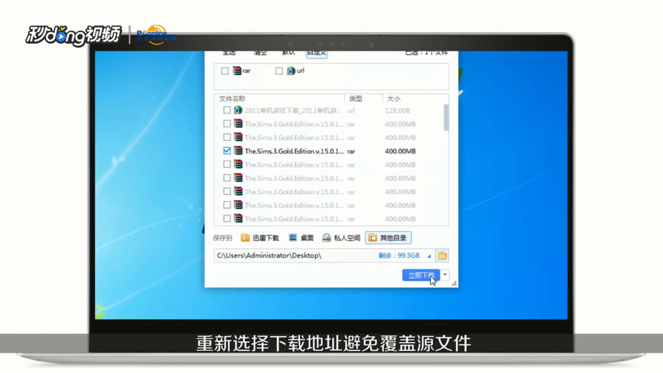 迅雷下载文件到99.9%就停止了怎么办