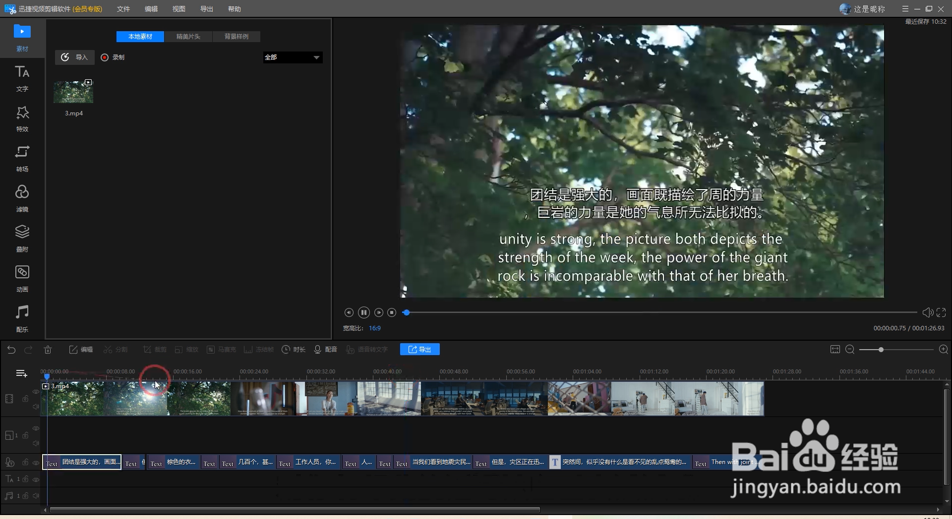 怎么给视频自动翻译字幕