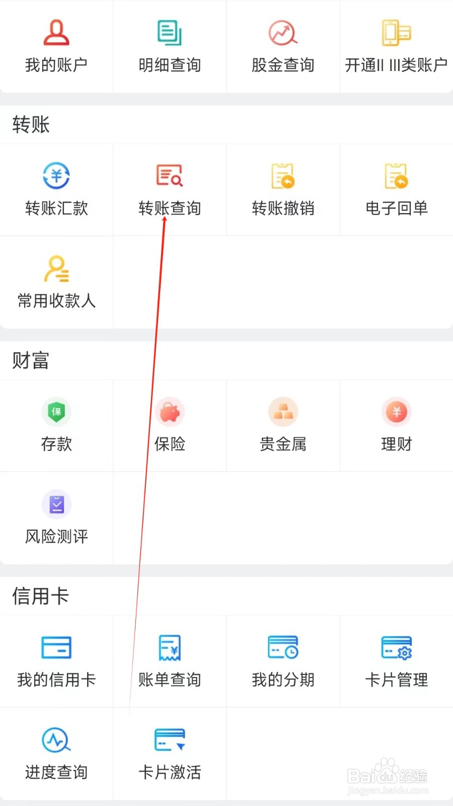 辽宁农信怎样找到转账查询