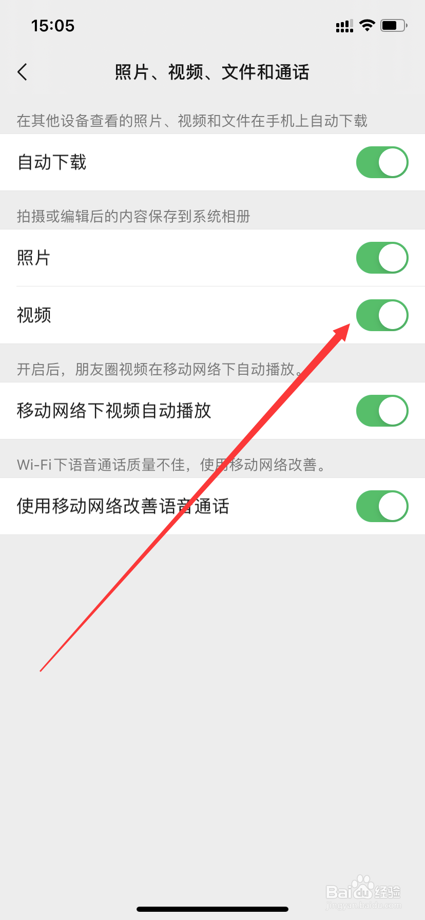 怎么取消微信拍摄的视频自动保存到相册