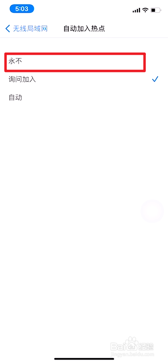 苹果手机如何关闭自动连接WiFi