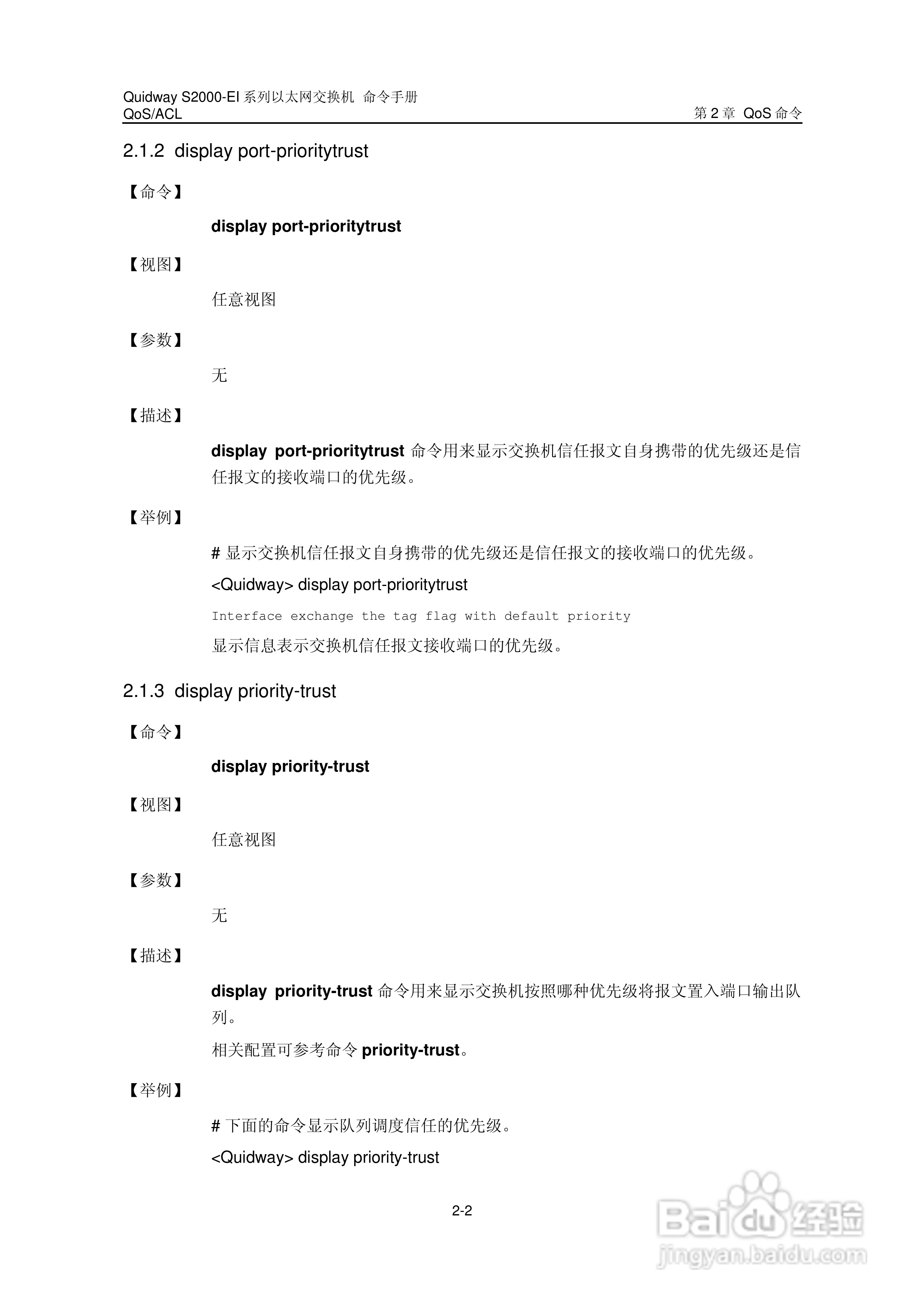 华三交换机S2000-EI形说明书:[14]