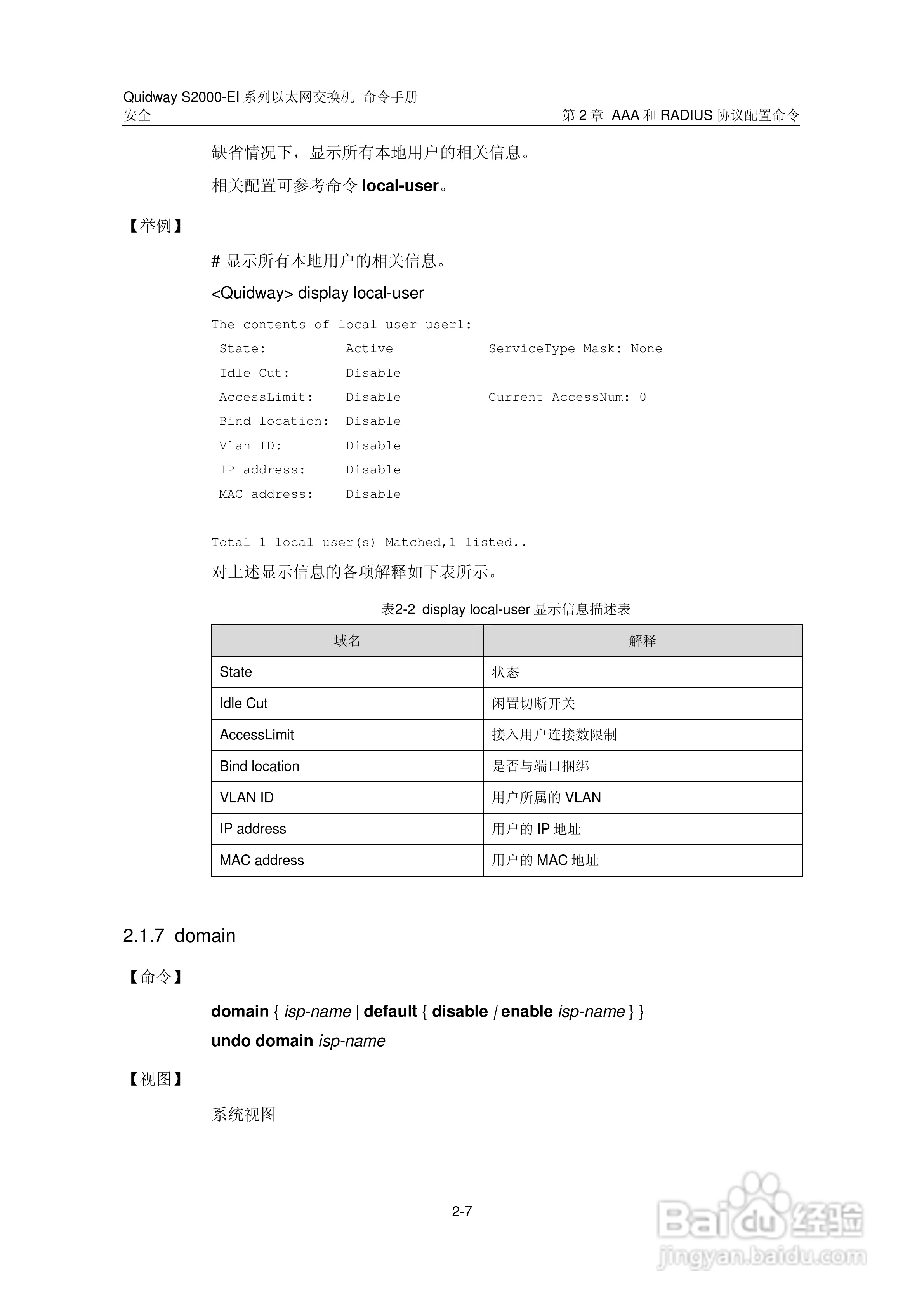 华三交换机S2000-EI形说明书:[23]