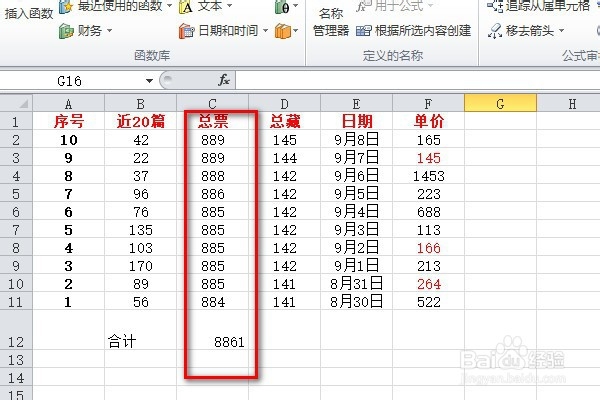excel中如何计算总和