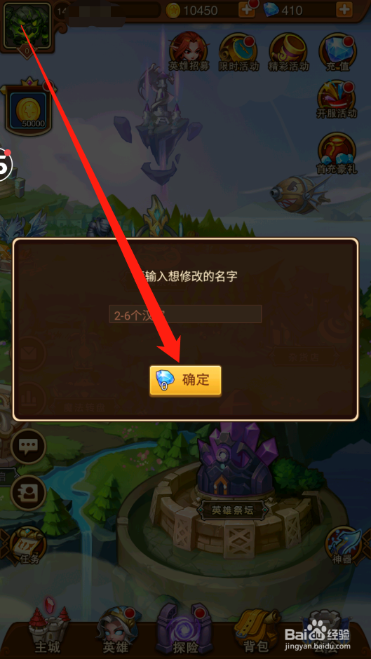 宝贝星球如何修改角色名称