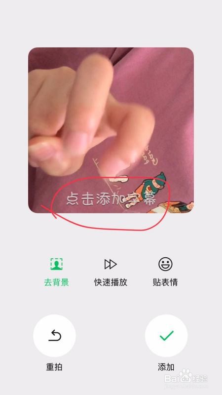 微信添加的动图上如何加字？