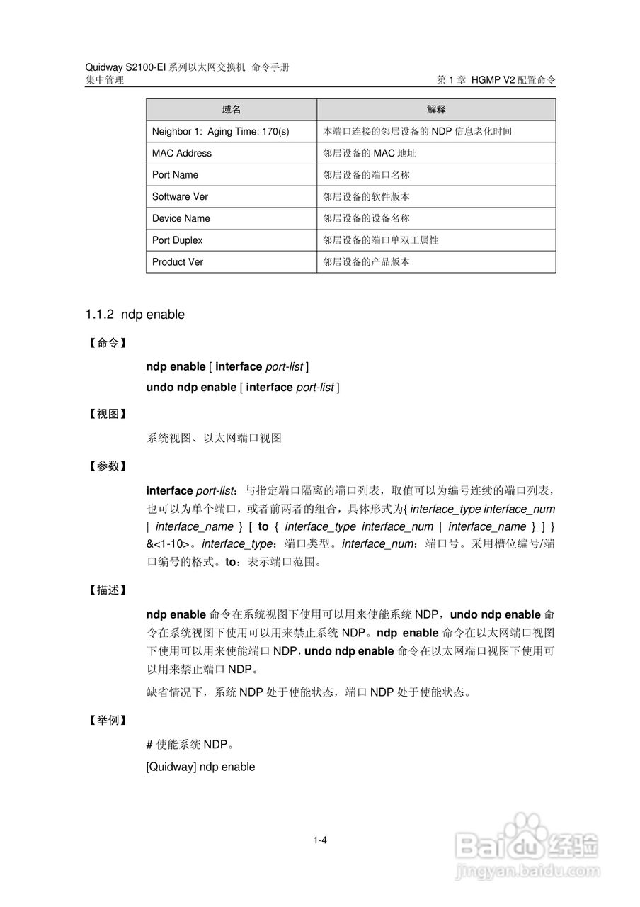 华三交换机S2100-EI形说明书:[13]