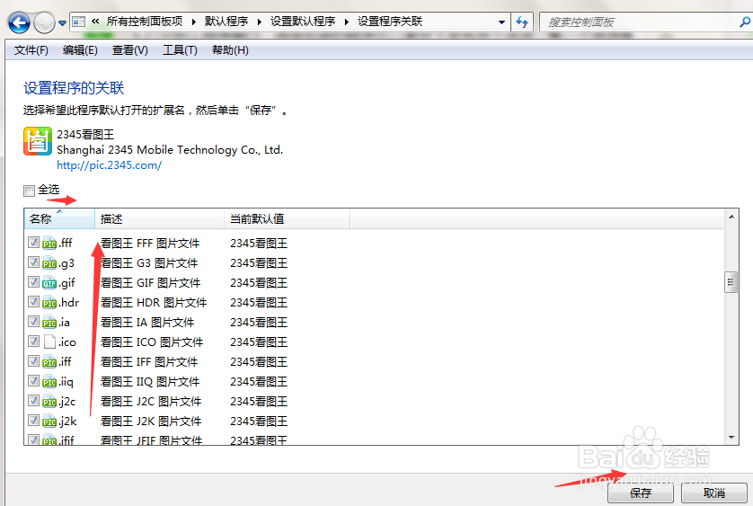 win7如何设置打开计算机中文件默认程序