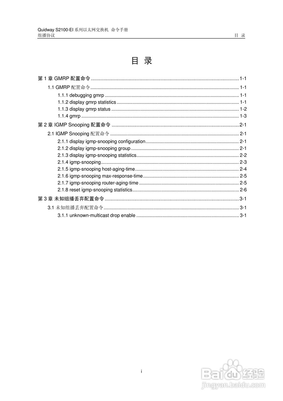 华三交换机S2100-EI形说明书:[23]