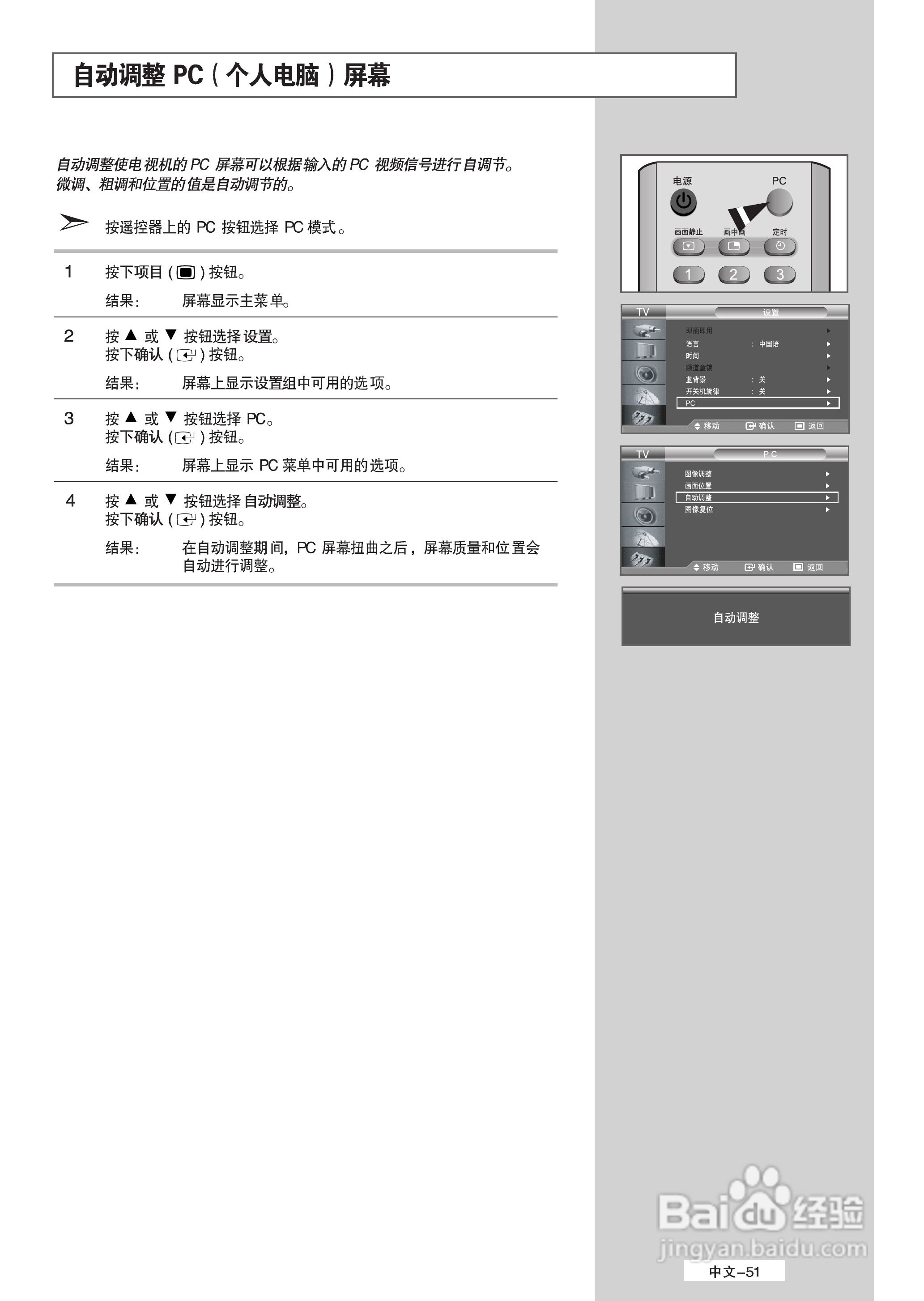 三星LA40M51B液晶彩电使用说明书:[6]