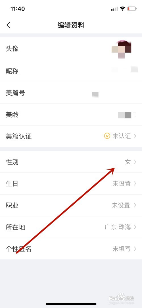 美篇在哪修改性别资料