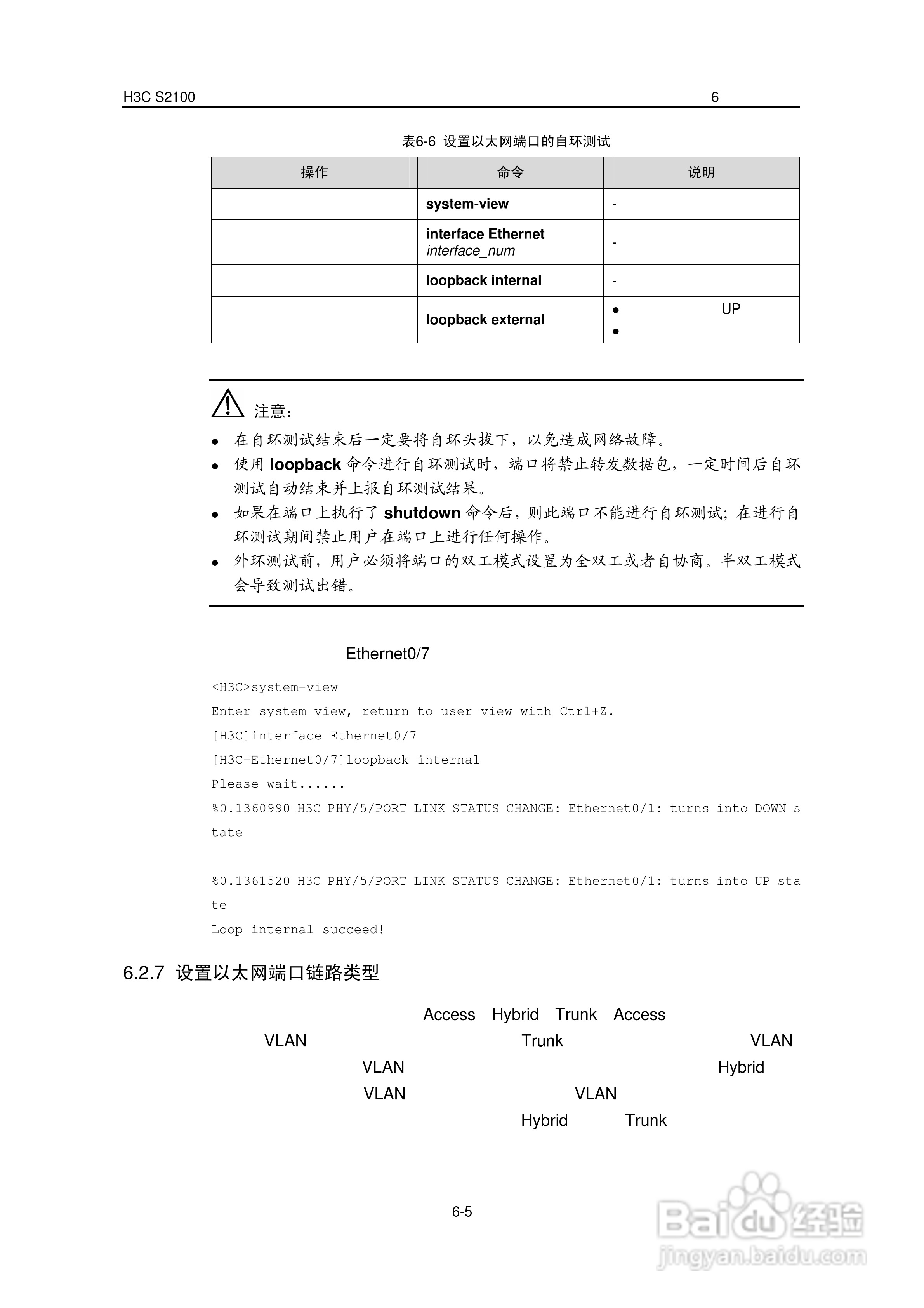 华三交换机S2100形说明书:[5]