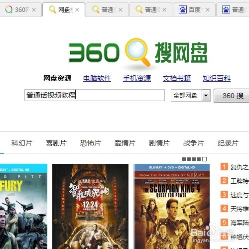 怎么搜集和免费下载普通话视频教程资料