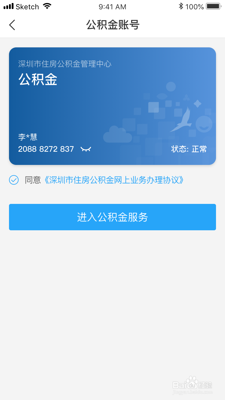 深圳公积金怎么查询