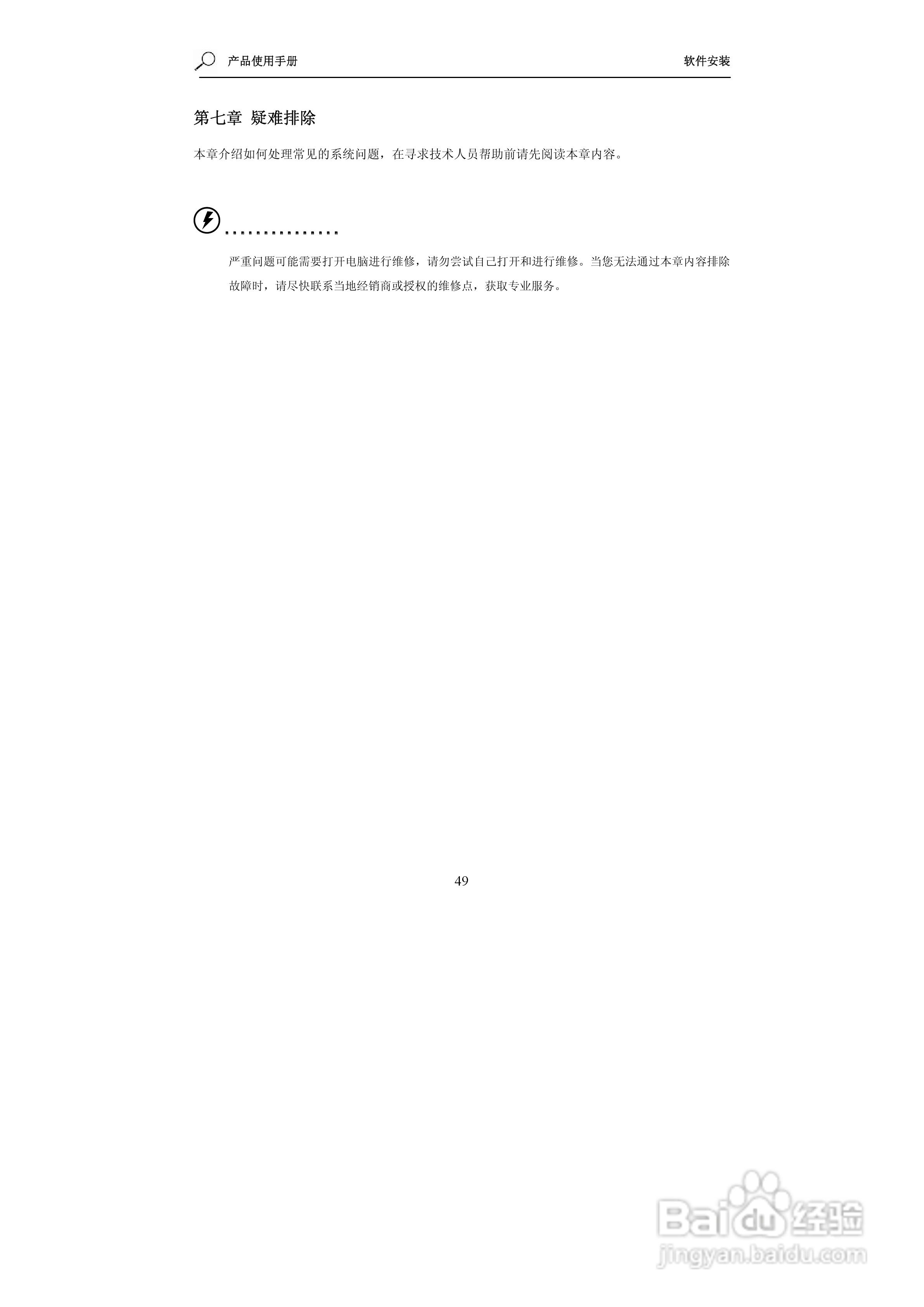 海尔X310笔记本电脑使用说明书:[5]