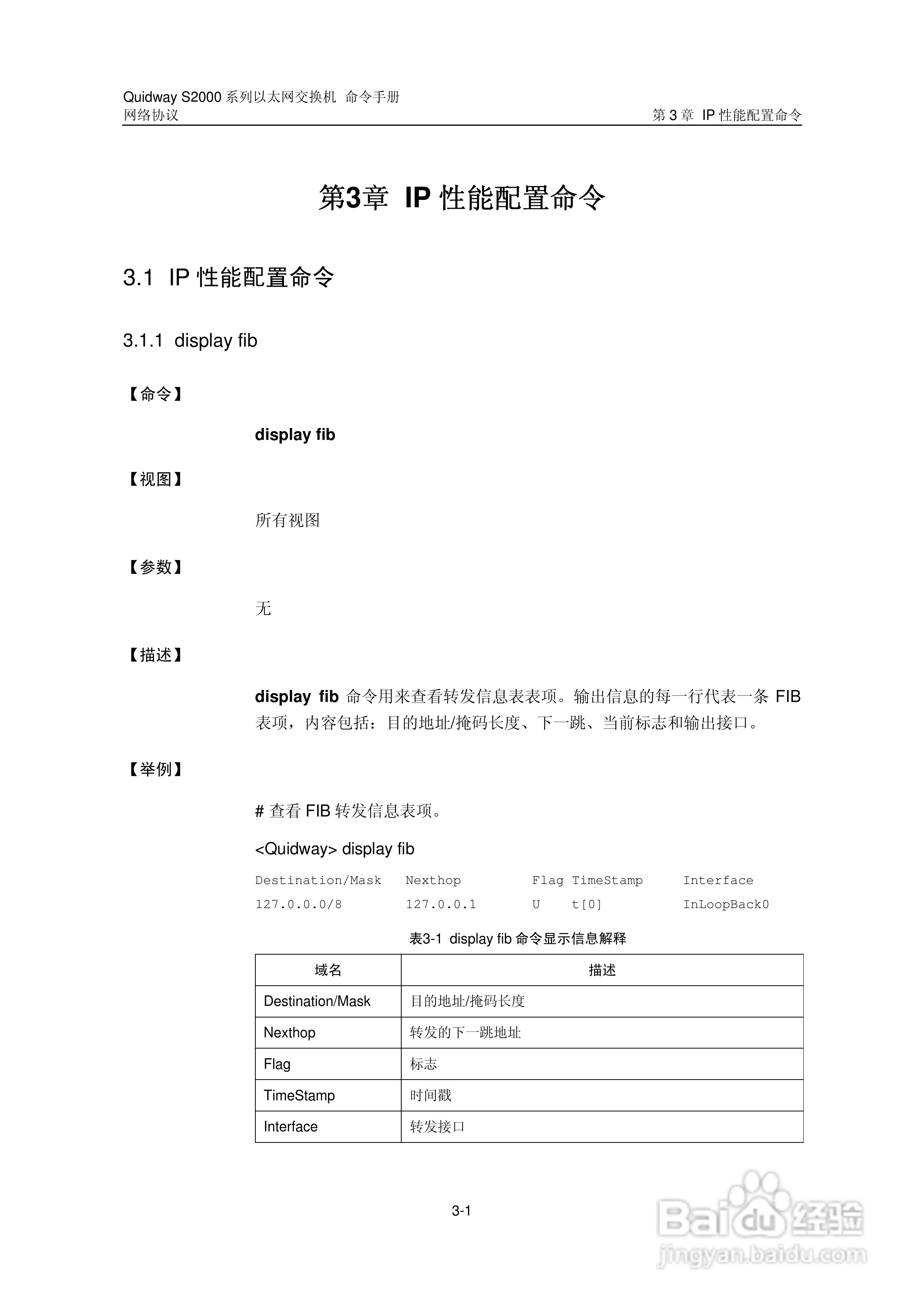 华三交换机QuidwayS2000形说明书:[32]