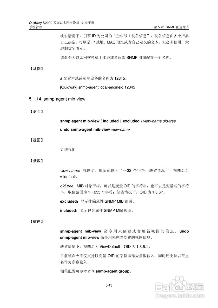 华三交换机QuidwayS2000形说明书:[43]